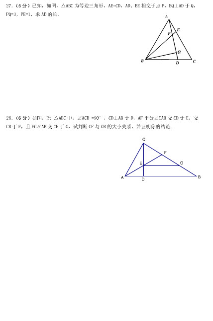 北京四中2010～2011学年度八年级上册数学期中练习