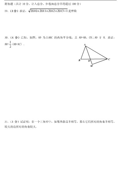 北京四中2010～2011学年度八年级上册数学期中练习