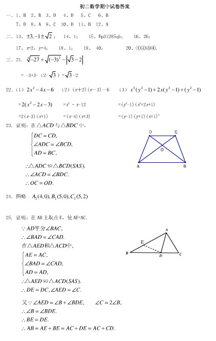 北京四中2010～2011学年度八年级上册数学期中练习