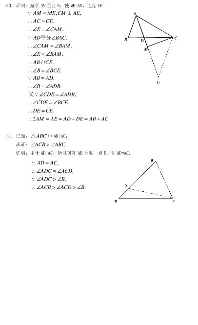 北京四中2010～2011学年度八年级上册数学期中练习