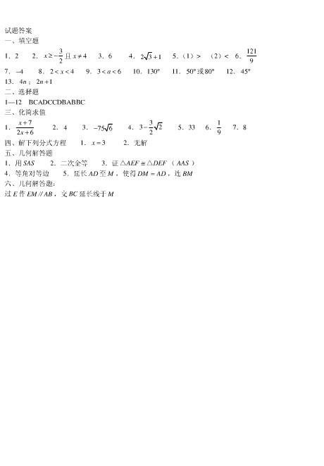 北京师大附中2008-2009学年初二上册数学期中试卷及答案