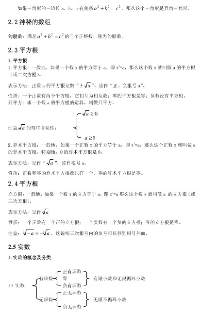 初二数学上册期中考试必考知识点整理