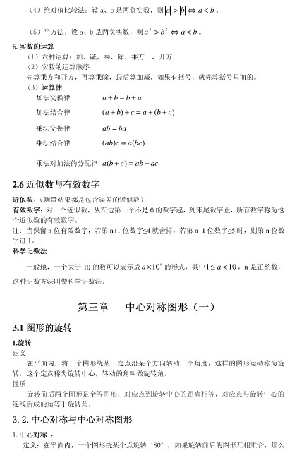 初二数学上册期中考试必考知识点整理