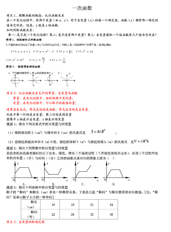 初二数学知识点：一次函数考点与解析（全）