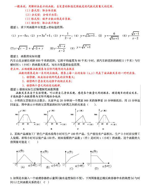 初二数学知识点：一次函数考点与解析（全）