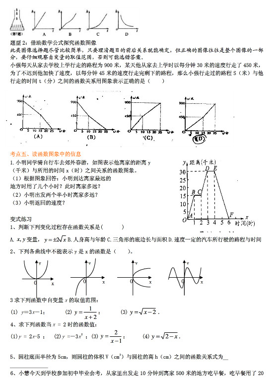 初二数学知识点：一次函数考点与解析（全）