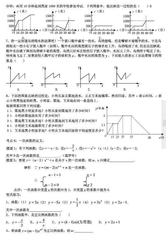 初二数学知识点：一次函数考点与解析（全）