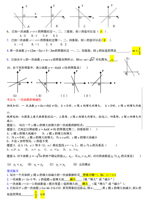 初二数学知识点：一次函数考点与解析（全）