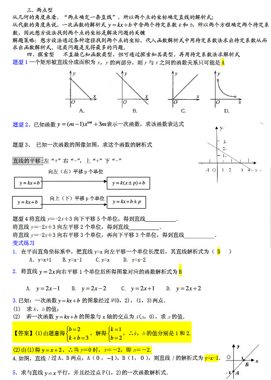 初二数学知识点：一次函数考点与解析（全）