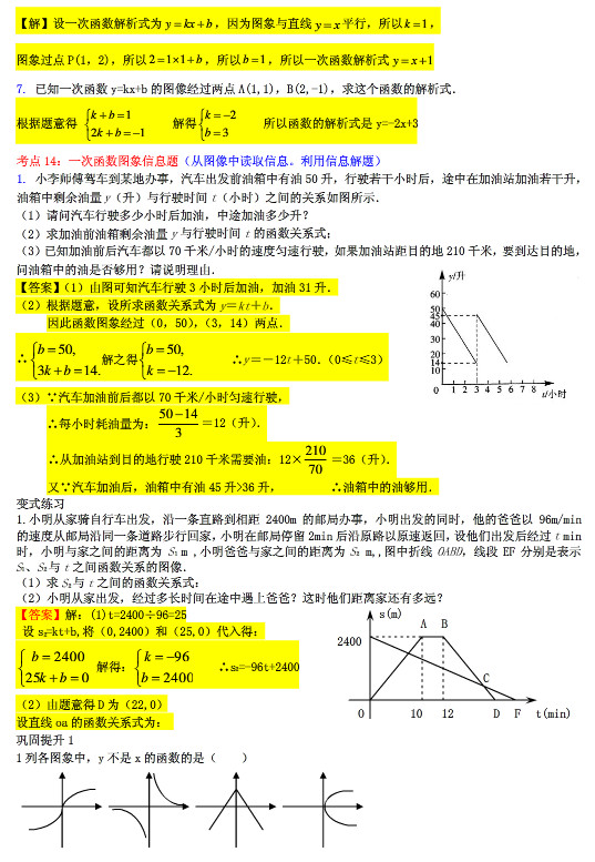 初二数学知识点：一次函数考点与解析（全）