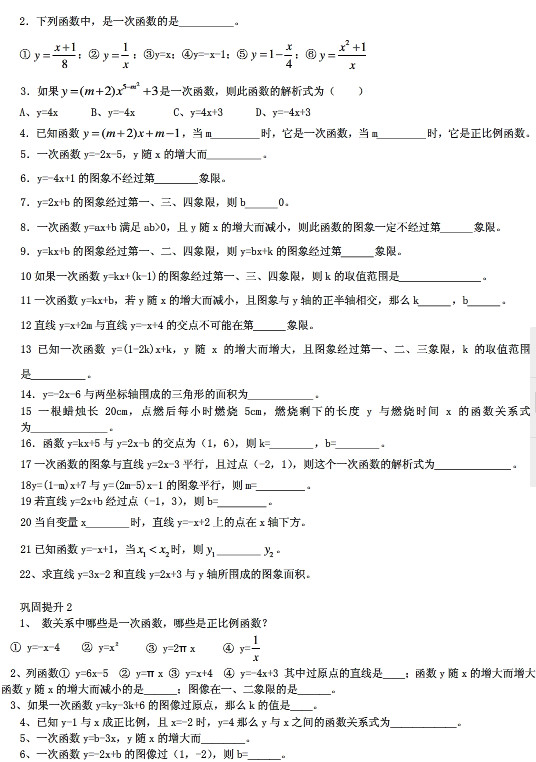 初二数学知识点：一次函数考点与解析（全）