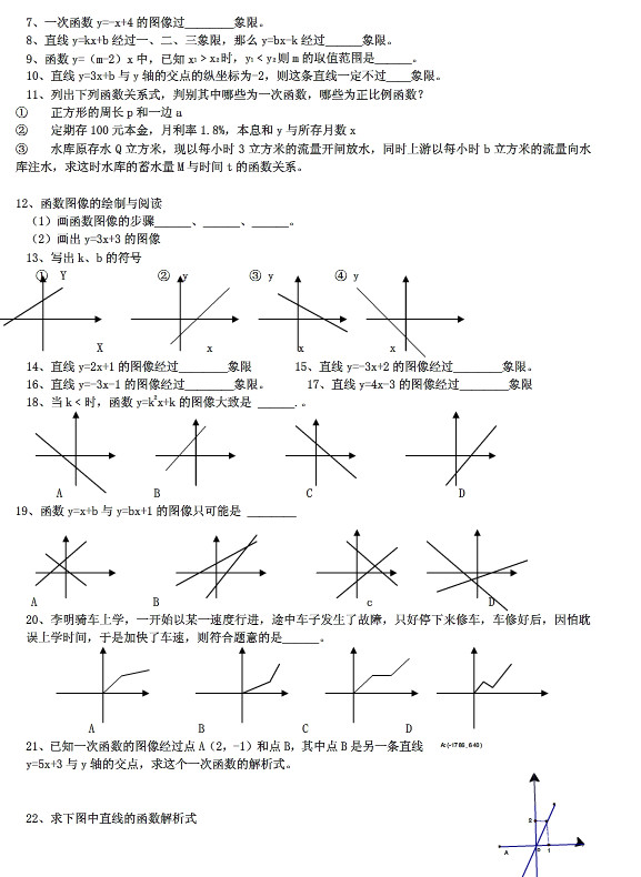 初二数学知识点：一次函数考点与解析（全）