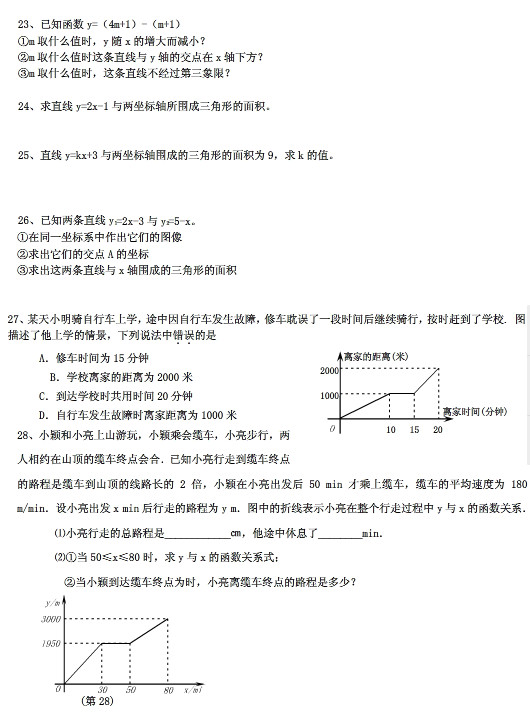 初二数学知识点：一次函数考点与解析（全）