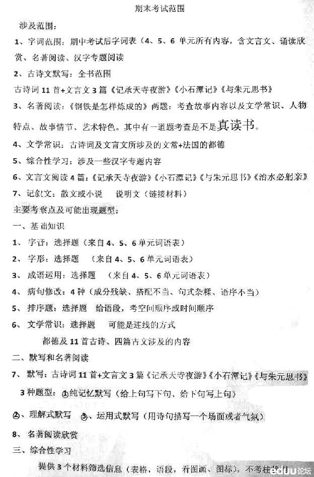 初二语文期末考试范围,初二语文期末考,八年级语文期末