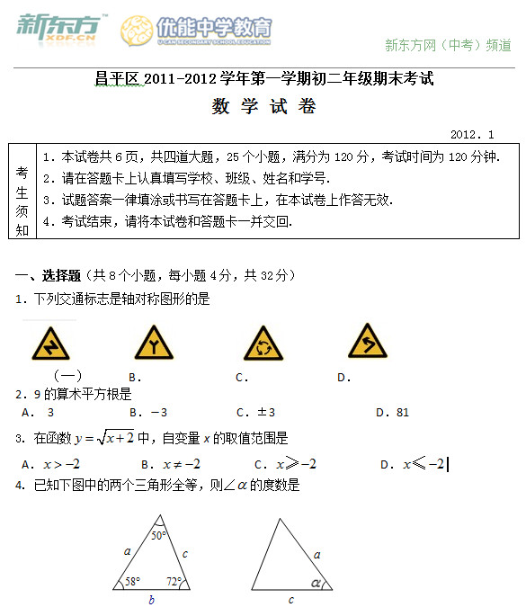 初二数学期末试卷,八年级数学期末试题,初二数学期末题