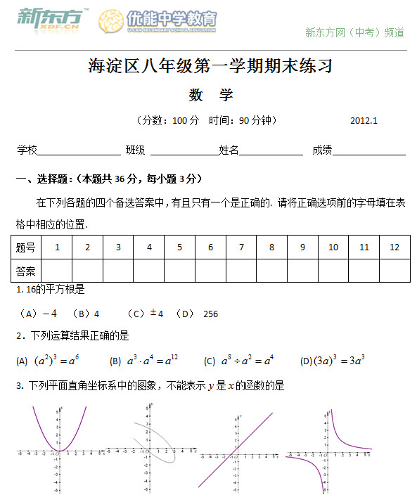 初二数学期末试卷,八年级数学期末试题,初二数学期末题