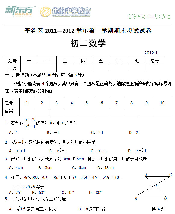 初二数学期末试卷,八年级数学期末试题,初二数学期末题