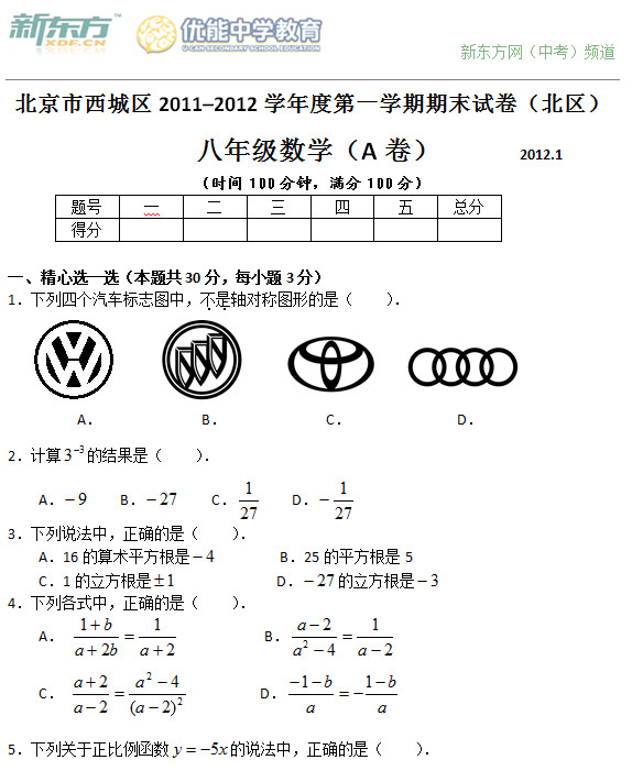 初二数学期末试卷,八年级数学期末试题,初二数学期末题