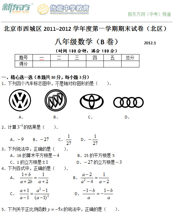 初二数学期末试卷,八年级数学期末试题,初二数学期末题