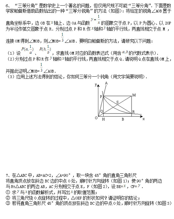 2013最新八年级上数学压轴题精选：三等分角