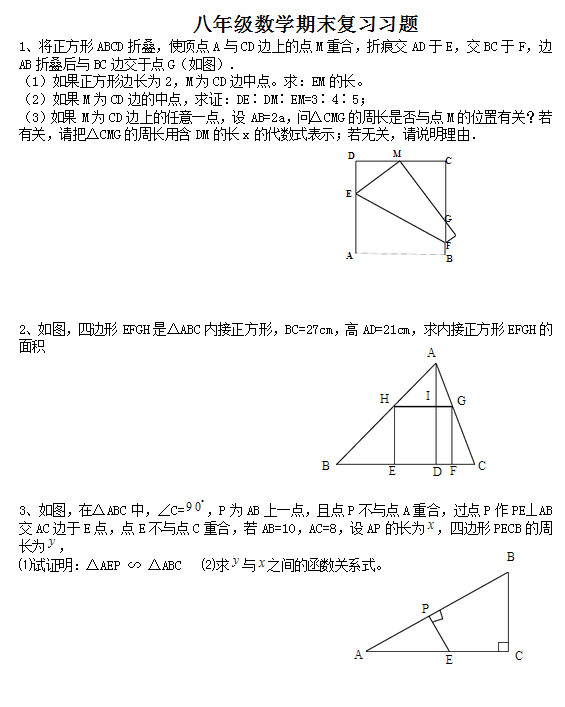 2013最新八年级上数学压轴题精选:正方形折叠