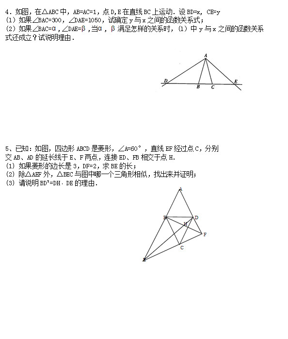 2013最新八年级上数学压轴题精选：函数关系