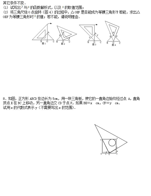 2013最新八年级上数学压轴题精选：直角三角形