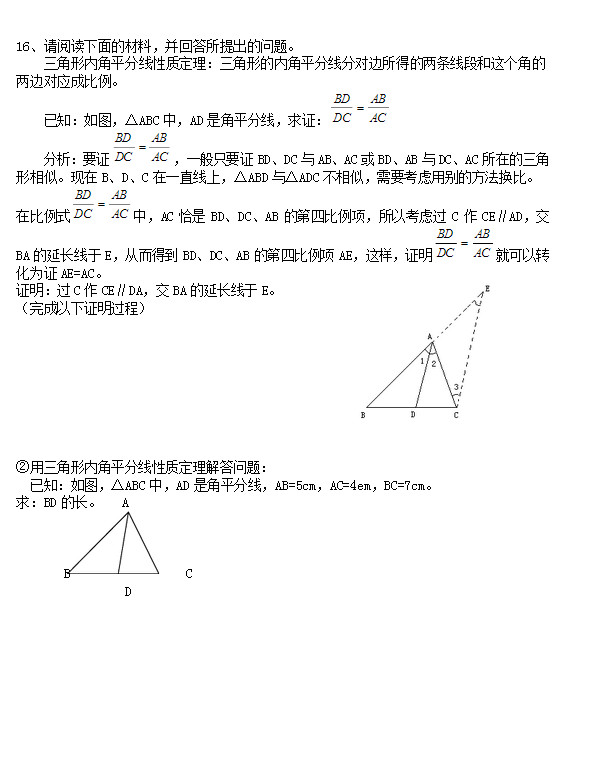 2013最新八年级上数学压轴题精选：三角形平分角