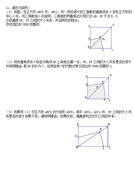 2013最新八年级上数学压轴题精选