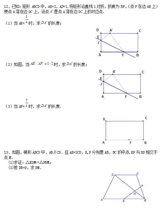 2013最新八年级上数学压轴题精选