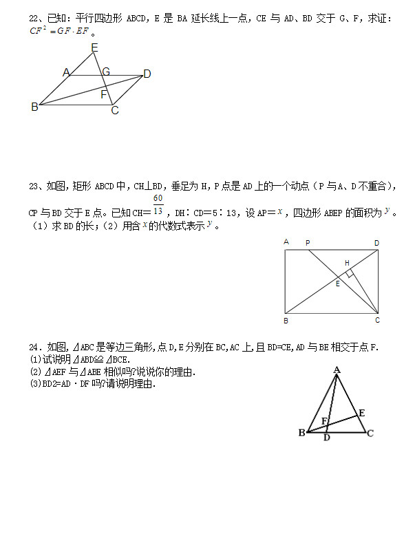 2013最新八年级上数学压轴题精选：平行四边形