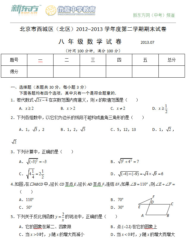 初二数学期末试卷,西城初二期末试卷