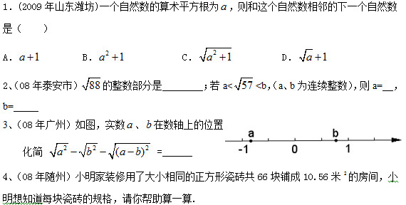 初二数学上册《平方根》第二课时中考题练习