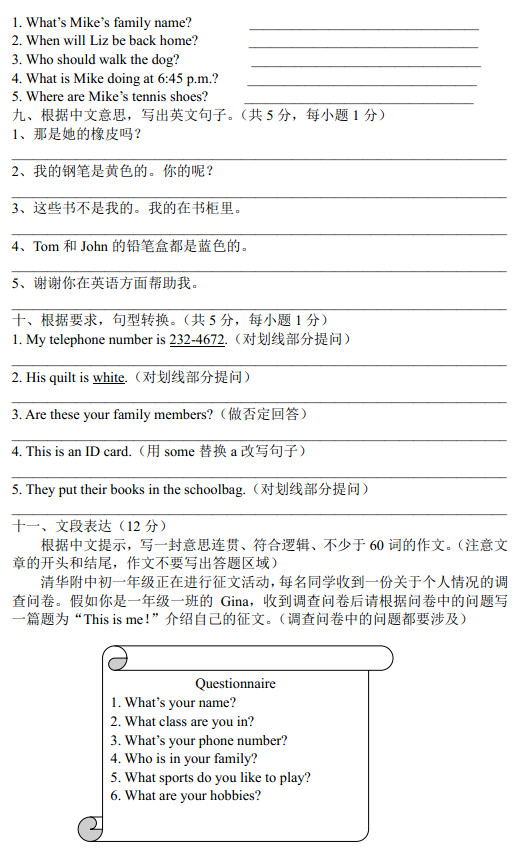 初一英语期中试卷,七年级英语期中试卷答案