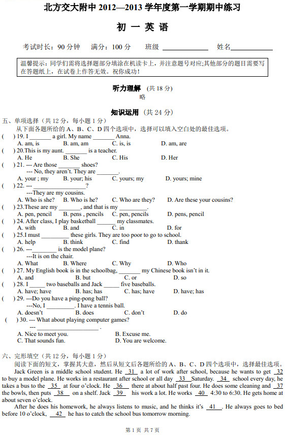 初一英语期中试卷,七年级英语期中试卷答案