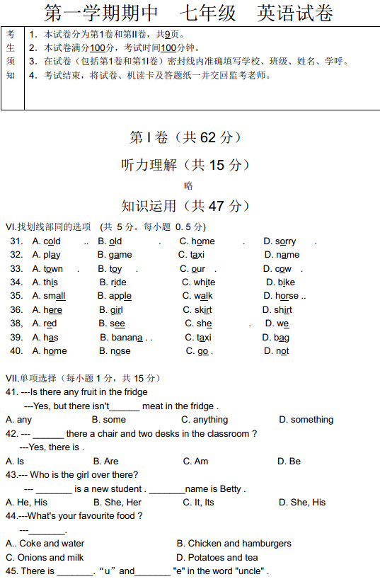 初一英语期中试卷,七年级英语期中试卷答案