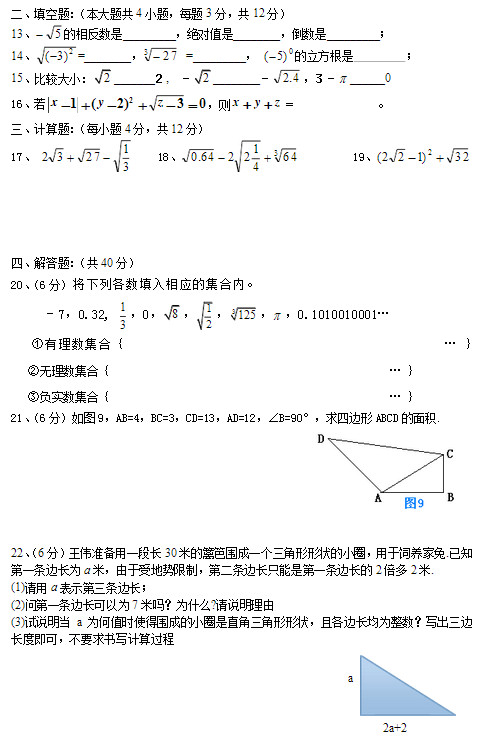 2014兴泰实验学校初二上学期数学月考题及答案