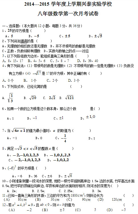 2014兴泰实验学校初二上学期数学月考题及答案