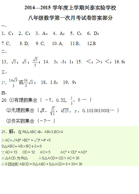 2014兴泰实验学校初二上学期数学月考题及答案