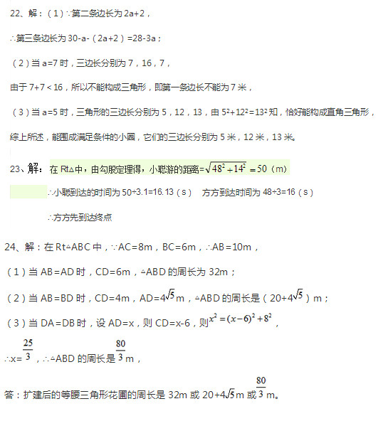 2014兴泰实验学校初二上学期数学月考题及答案