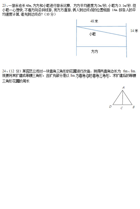 2014兴泰实验学校初二上学期数学月考题及答案