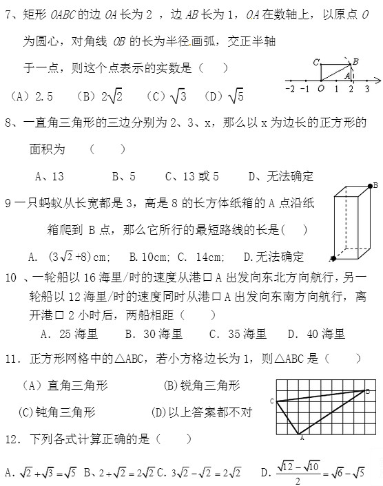 八年级上10月第一次月考数学试题（新北师大版）