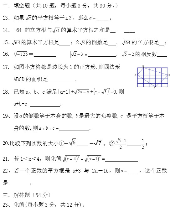 八年级上10月第一次月考数学试题（新北师大版）