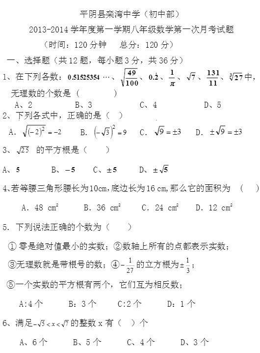 八年级上10月第一次月考数学试题（新北师大版）