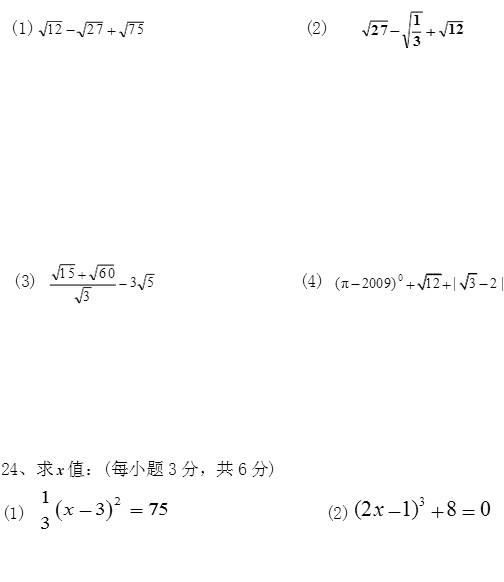 八年级上10月第一次月考数学试题（新北师大版）