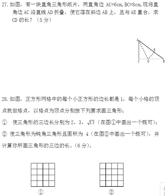 八年级上10月第一次月考数学试题（新北师大版）