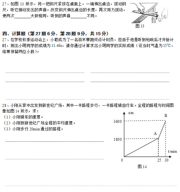 2014年10月八年级上学期第一次月考物理试题