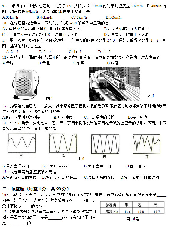 2014年10月八年级上学期第一次月考物理试题