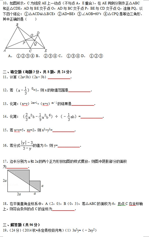 龙岩市高陂中学2015初二上数学月考试题