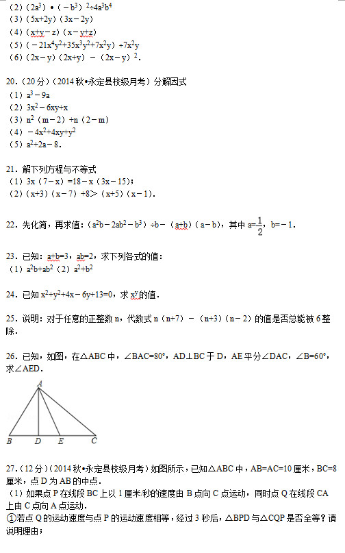 龙岩市高陂中学2015初二上数学月考试题